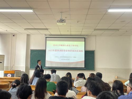 贵州大学酿酒与食品工程学院开展消防安全知识培训暨应急演练技能培训